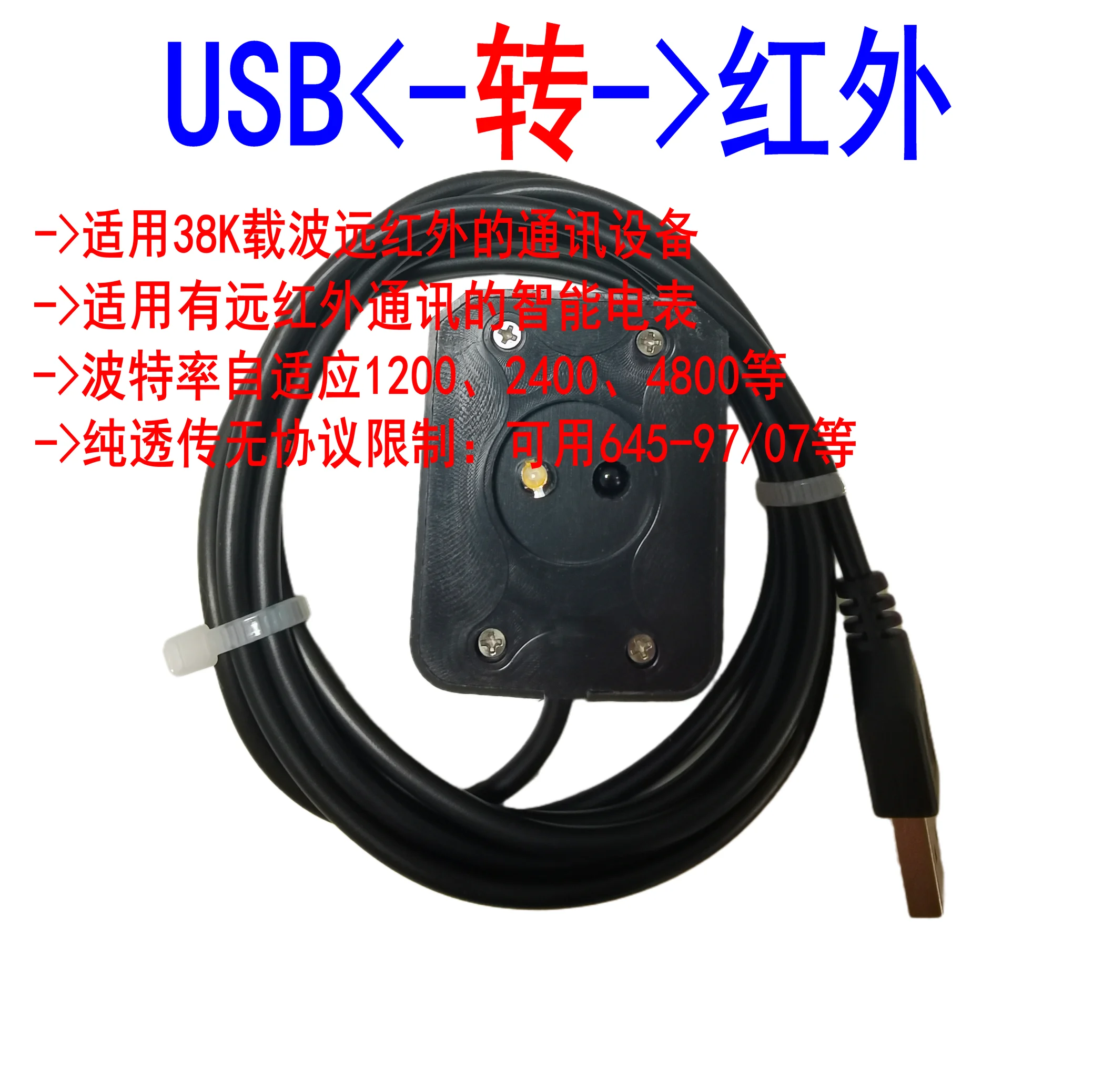 USB Interface Infrared Meter Reader/photovoltaic Meter Data Acquisition/bidirectional Transparent Transmission 38K Carrier