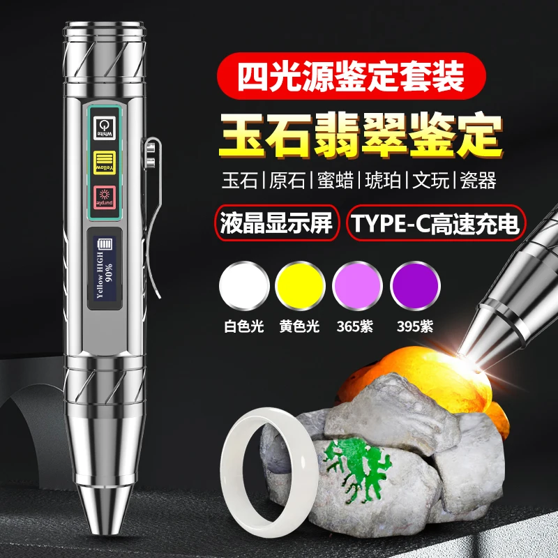 Flashlight Strong Light Professional Identification Jewelry Tobacco and Wine Identification Jade Fake Currency Detection 365nm