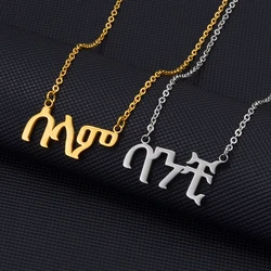 Anniyo Ethiopia Amharic Personalized Name Pendant Necklaces Customize Eritrea language with Tigrigna #154821