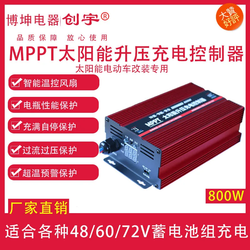 

MPPT Photovoltaic Panel Boost Controller 800W Charger for Solar Electric Vehicle 48v60v72v