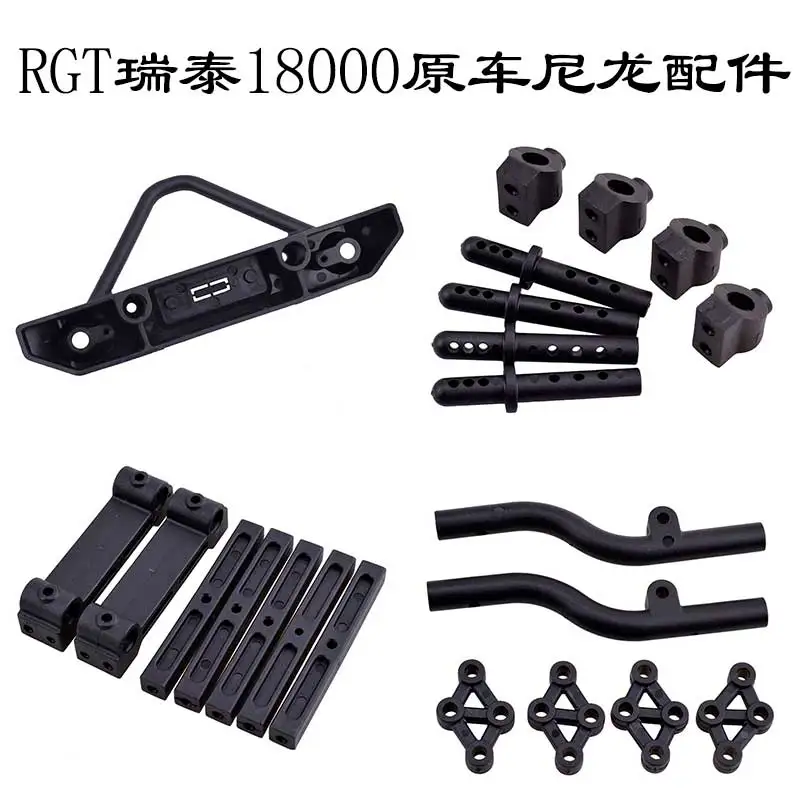 RGT 18000 climbing car 1/10 remote control model car steering gear front anti-collision car shell column connecting rod