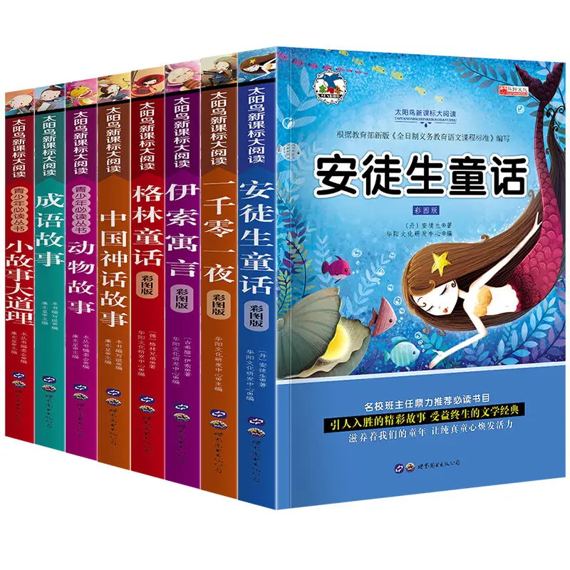 8 volumes Children's Fairy Tale Books Required Readings for Students' Extracurricular Books Chinese Pinyin Story Book