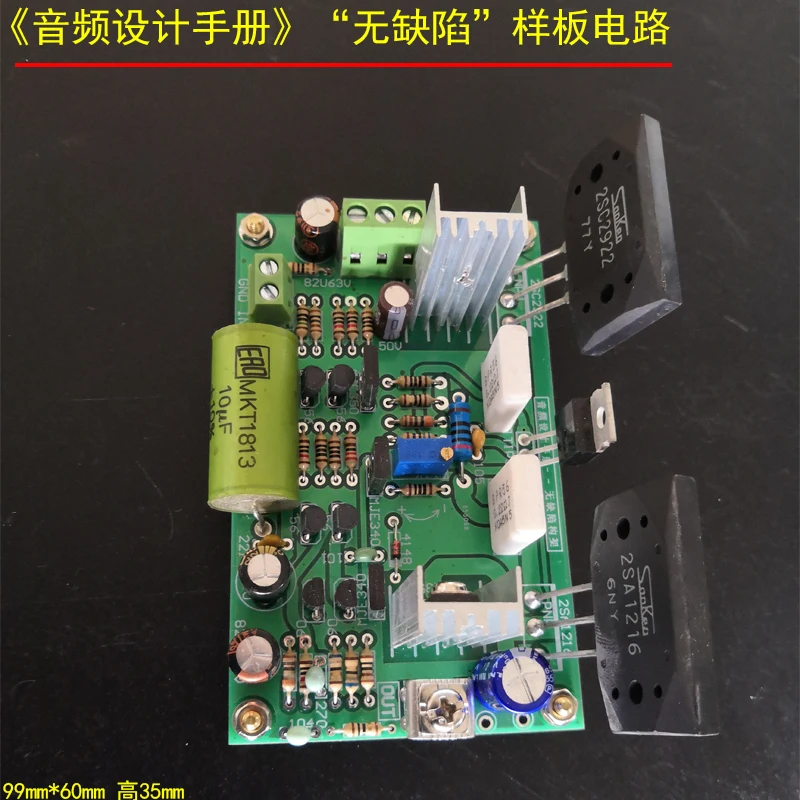 Audio Power Design Manual "No Defects" Architecture HIFI Discrete Fever Power Amplifier Board [Finished Product]