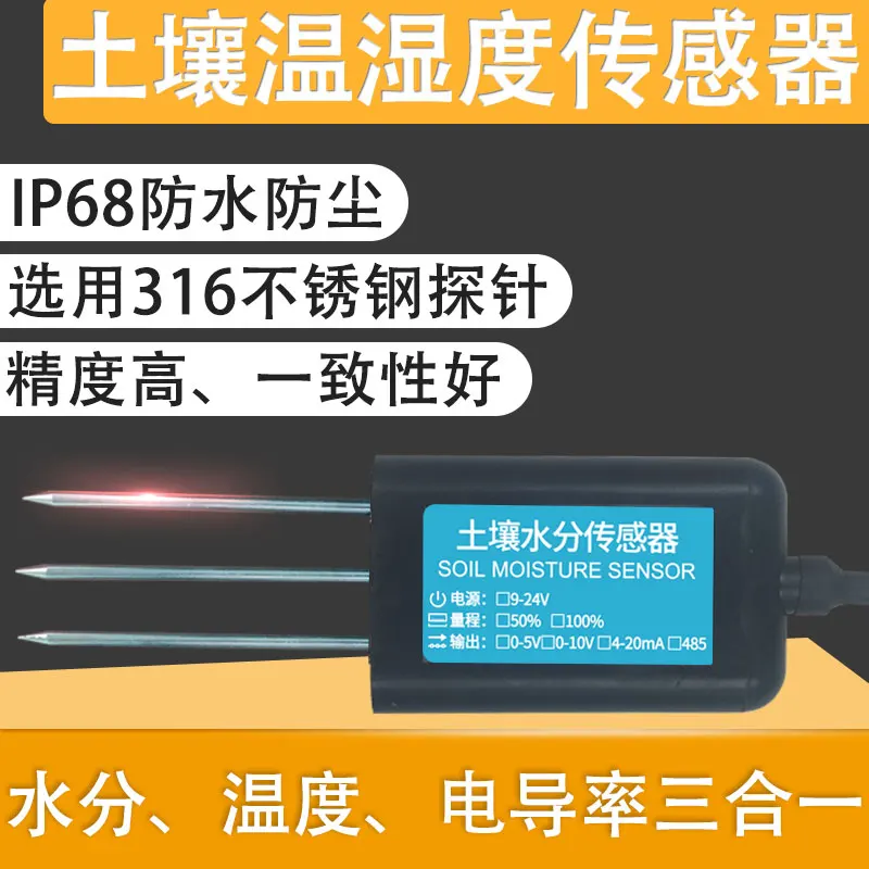 استشعار درجة حرارة التربة والرطوبة RS485 كاشف الرطوبة درجة حرارة التربة والرطوبة الموصلية ثلاثة في واحد الاستشعار