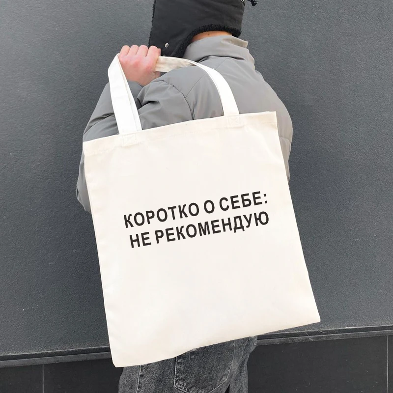 THIS BAG I STEALED Russian inscription Funny canvas tote bag Handbags White Black Women Shopper bag Eco Reusable shopping bag