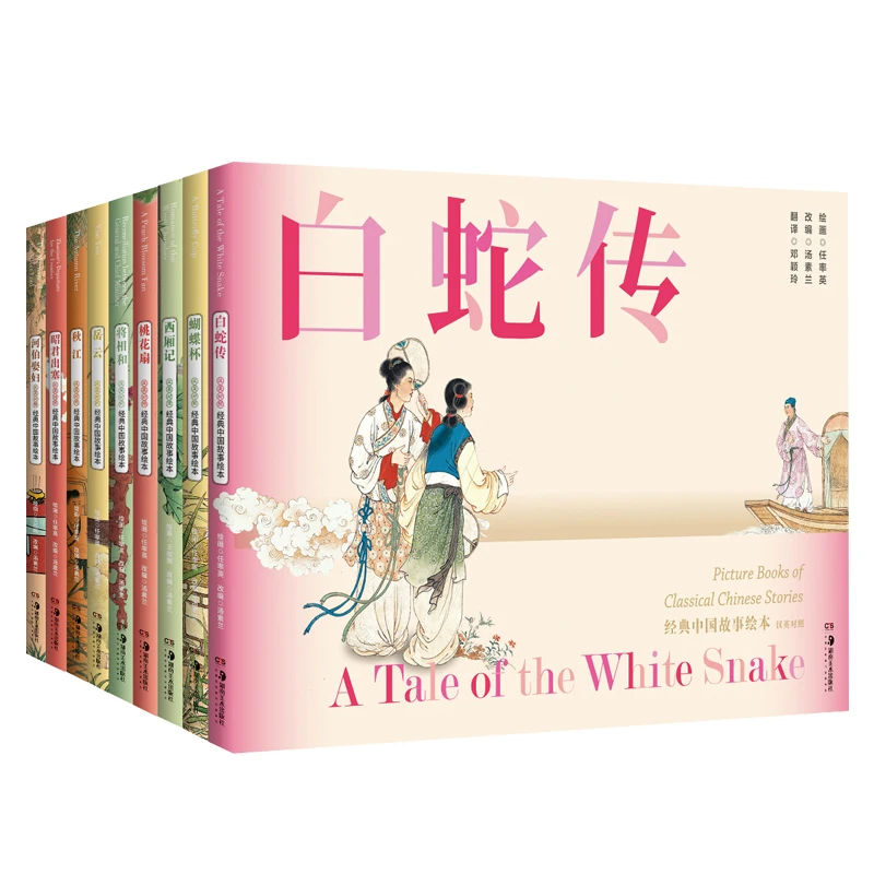 

9 Book Classic Chinese Stories Picture Book Bilingual in Chinese and English: The Legend of the White Snake Chinese Sotries Book