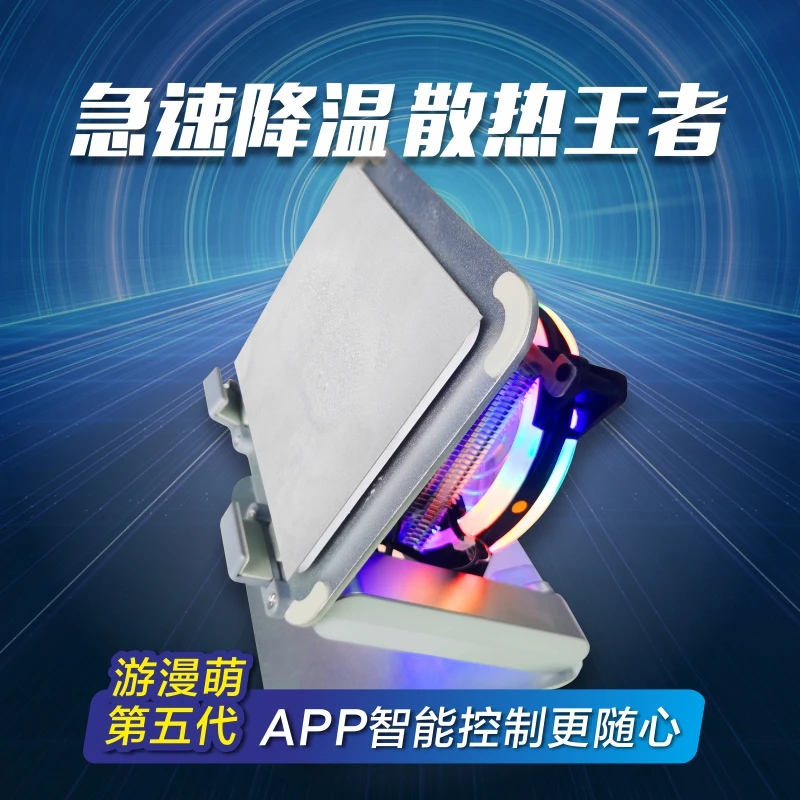 Flat Plate Radiator Bracket Semiconductor Refrigeration Folding Lifting Chicken Eating Game to Cool Down