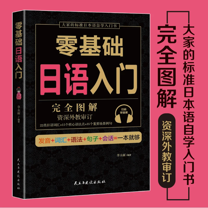 New Hot Zero Basic Textbooks Learn Japanese From Scratch Books Japanese Vocabulary Learning Daquan Japan Self-study For Beginner