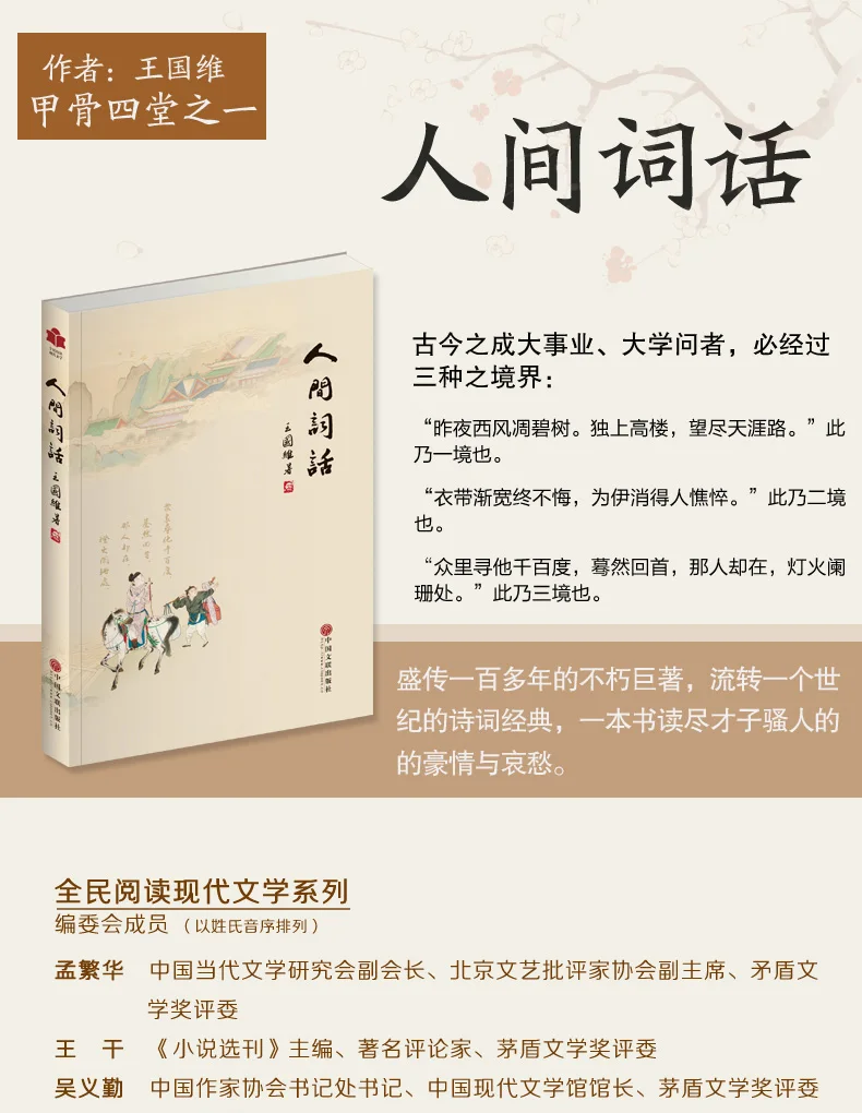 Human Words and Words Genuine National Reading Hardcover Illustrations Taste Poetry and Chinese Studies Masters Literary Books