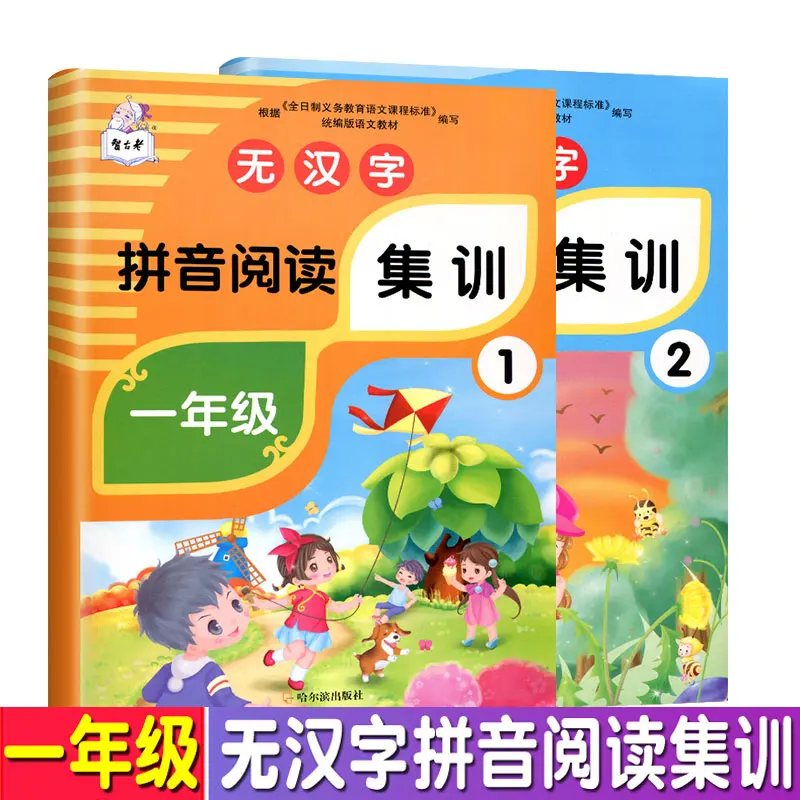 

2 volumes of Pinyin reading training Let children spell out the PinYin letters of the vowel Early childhood enlightenment books