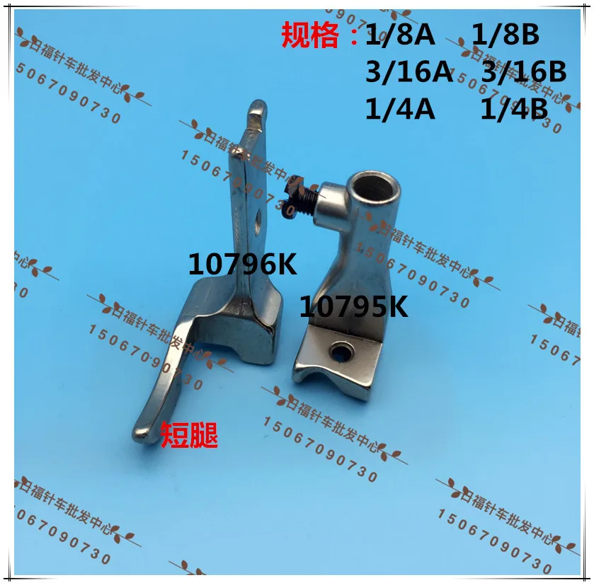 8B 341 High head presser foot High foot knife presser foot 10796K 0.3 0.5 brooch Pouch presser foot short leg