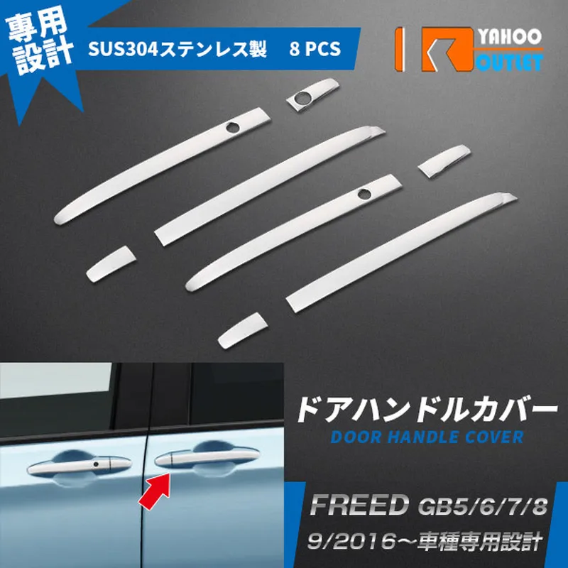 8pcs Door Handle Cover Protection for Honda Freed GB5/6/7/8 Chrome Metal Decorative Sticker Durable Car Accessories