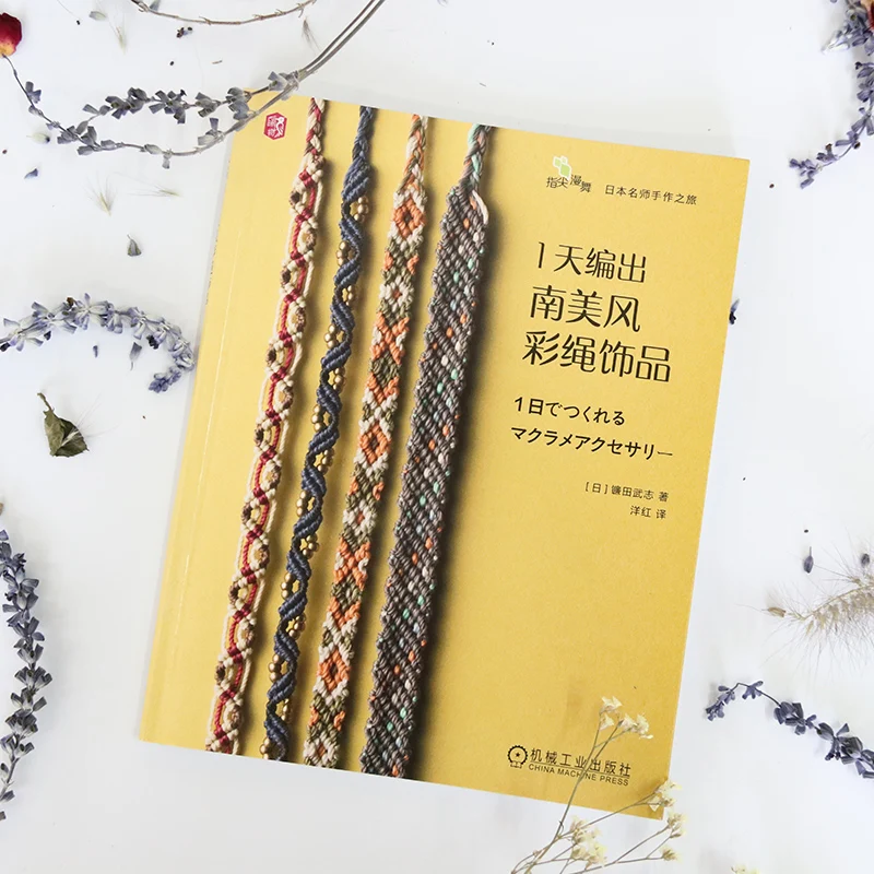 One Day Weaving South American Style Colored Rope Ornaments Macrame Book DIY Bracelet Ring Knitting Tutorial Book