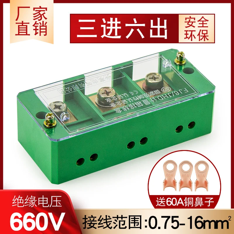 

Fj6 3-in 6-out Wire Wiring Terminal Block Wire Splitter Junction Box Electric Meter Box Wire Feeder Copper Nose