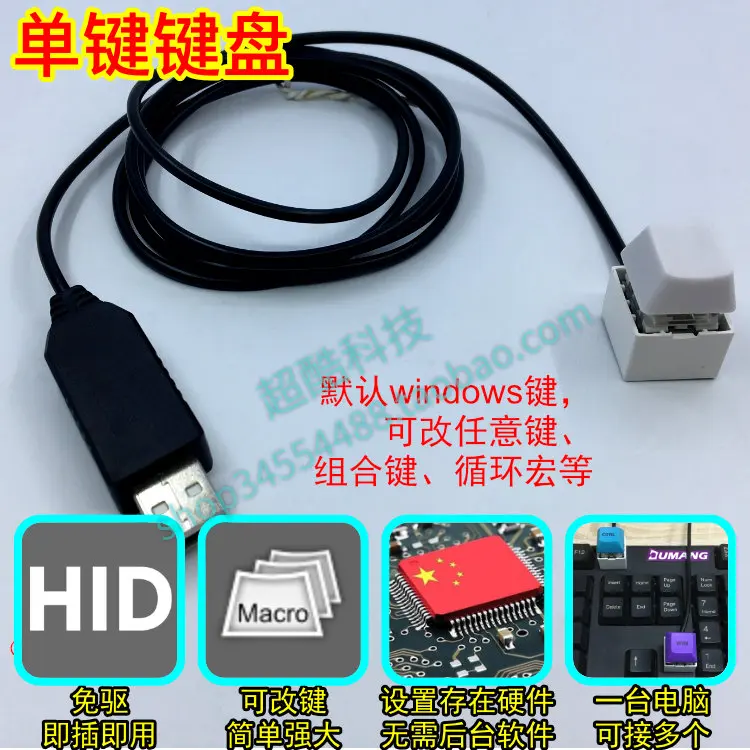 USB Cable Single-key Keyboard, One-key Mechanical Keyboard, Foot Keyboard