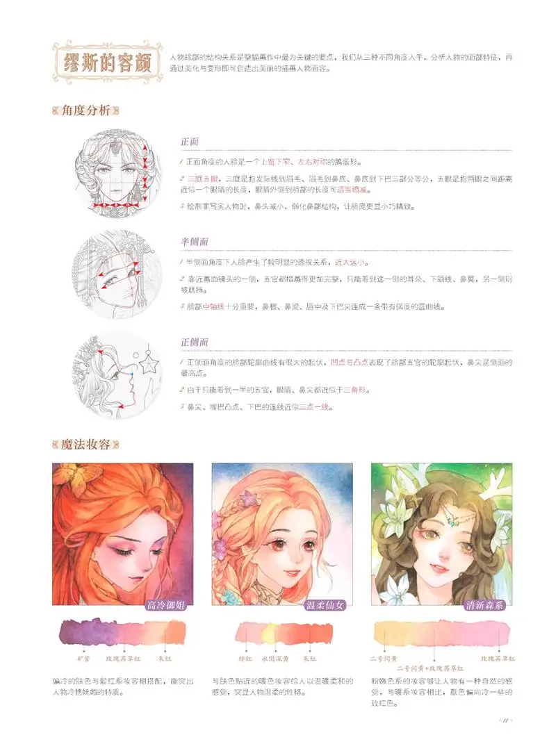 Fantasy Poems Watercolor Characters From Entry to Mastery Beautiful Girl Clothing and Hairstyle Painting Book