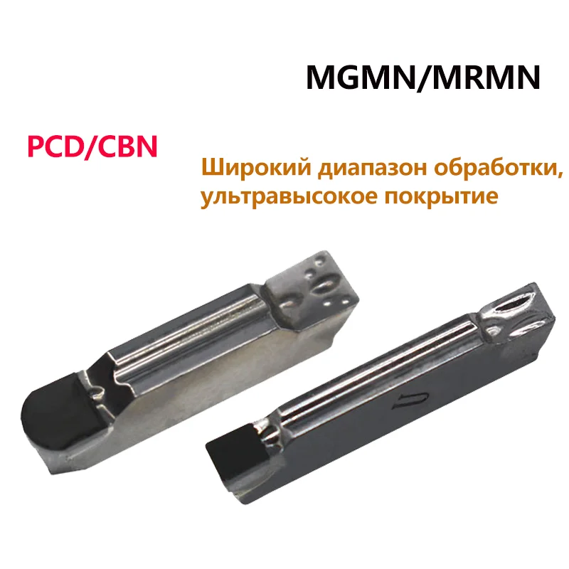 1PC MGMN150 MGMN200 MGMN250 MRMN300 MRMN400 PCD CBN CNC lathe Diamond insert MGMN MRMN lathe turning cutter Tool for aluminum