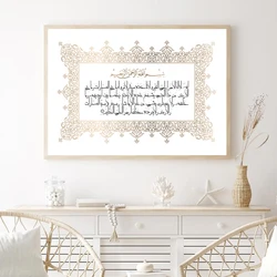 Ayatul Kursi Islamic Calligraphy Quote Canvas Painting Muslim Gift Minimalist Arabic Posters and Prints Wall Art Picture Decor