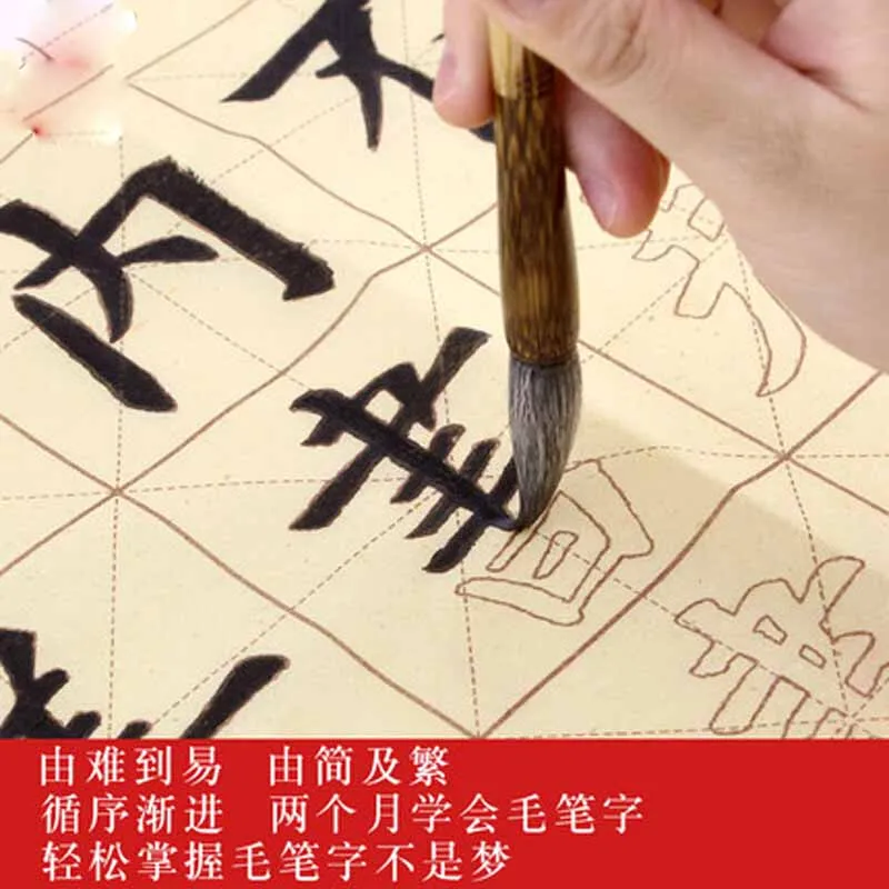 

Yan European style regular script Grid Special practice paper for brush calligraphy of stroke Chinese characters Copybook