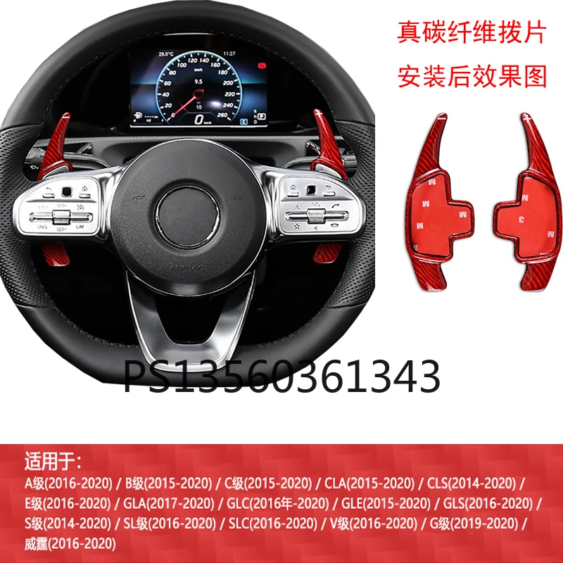 

For Mercedes-Benz A/B/C/E/S-Class GLA GLC CLA CLS SLC Steering wheel interior carbon fiber shift paddle modification upgrade