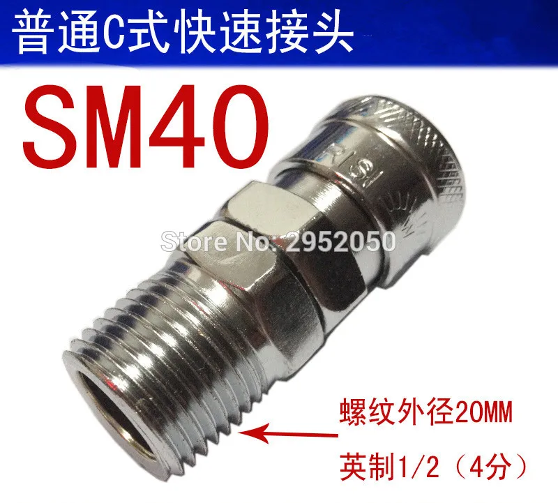 

Wholesale 10pcs/lot C quick couplers SM20 parent suitable for 1/4" thread free shipping