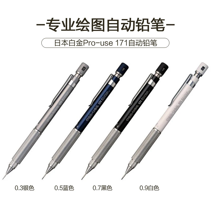 Japan PLATINUM Pro-Use171 Mechanical Pencil Hand Drawn Mechanical Drawing Mechanical Pencil 1PCS