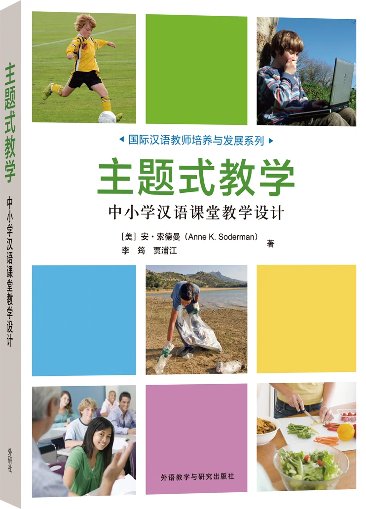 

Thematic teaching: the design of Chinese classroom teaching in primary and secondary schools