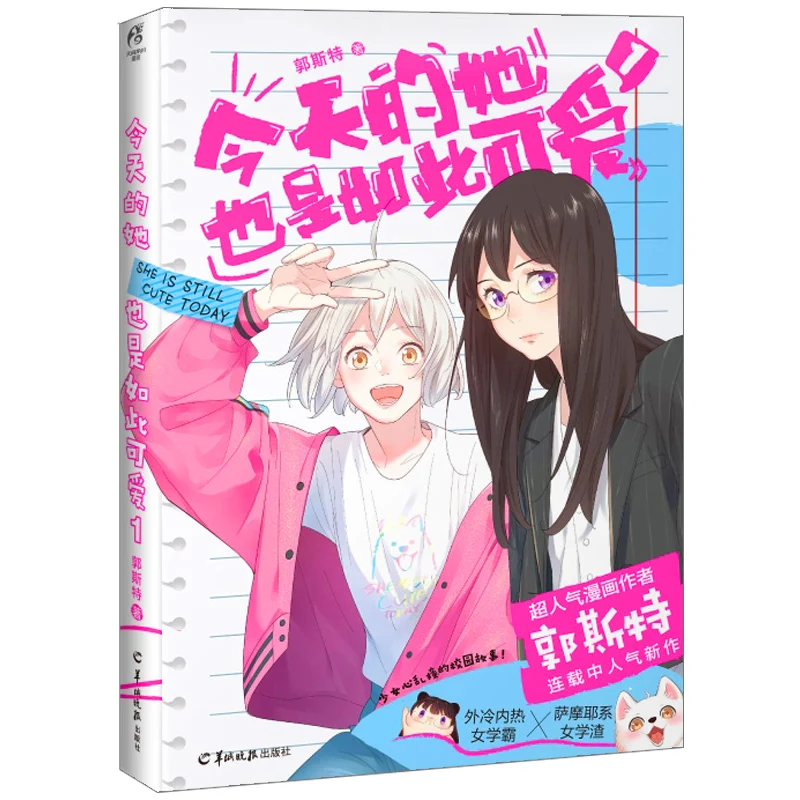 

New She Is Still Cute Today Official Comic Book Volume 1 by Ghost Youth Girl Campus Story Book Chinese Manga