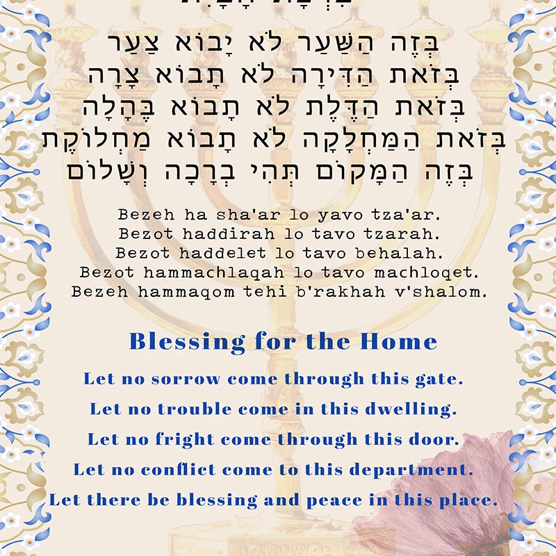 บ้านชาวยิว Blessing อ้างพิมพ์  - Home Improvement Quotes บทวิจารณ์และราคา