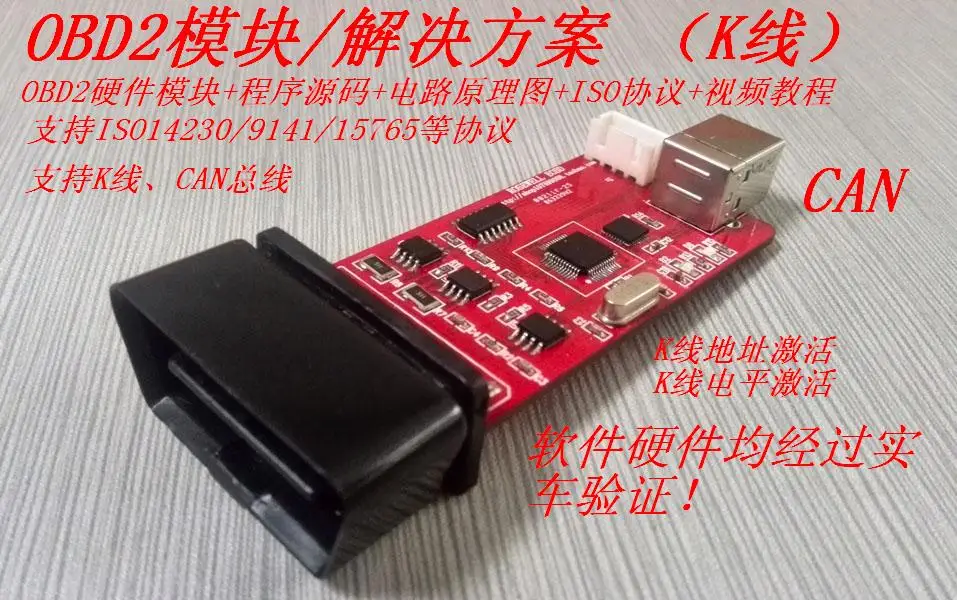 

OBD2 diagnostic module / OBD2 development read VIN / K line / can / ISO14230 / 9141 support secondary development