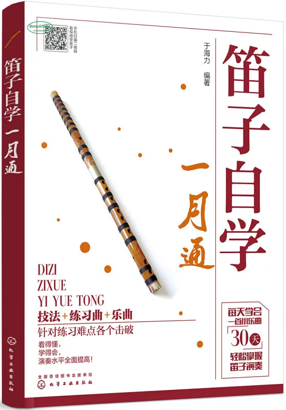 Dizi self-study book Bamboo flute Practical Skills Tutorial  Chinese Musical Instruments Practical Course