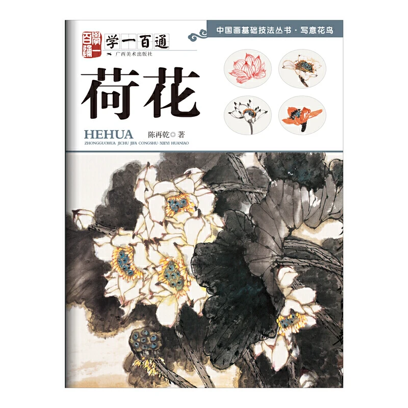 

Chinese Painting Basic Skills Series Book, Freehand Brushwork Flowers and Birds, Adult Easy to Learn Painting Textbooks