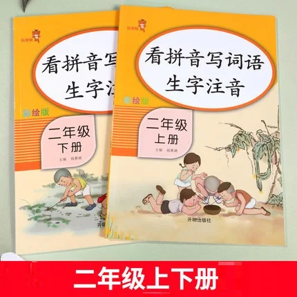 

2 Books China primary school Schoolbook synchronize assistant Chinese PinYin Word Phonetic training exercise book Grade 2