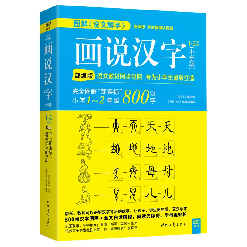 Chinese character books for beginners, Easy Learning 800 Chinese character with graphics pictures