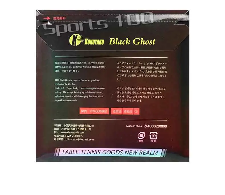 KOKUTAKU BLACK GHOST pimples in table tennis rubber sponge for pingpong racket