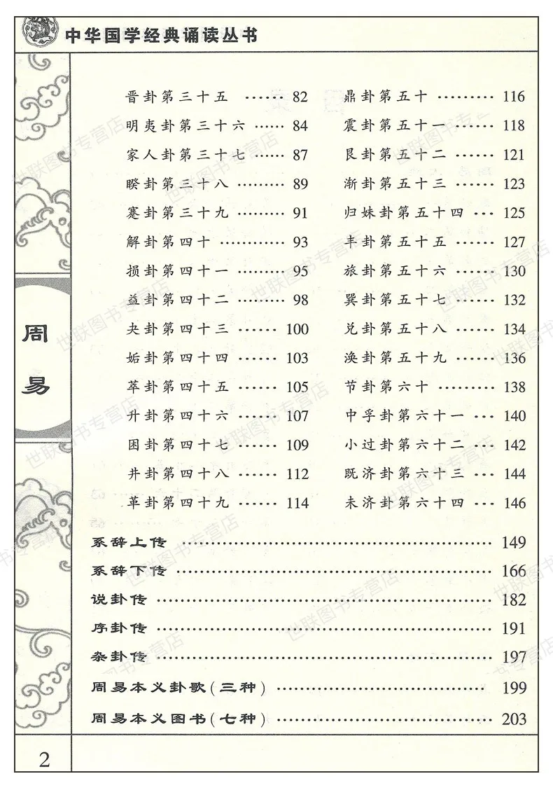 Yi Ching-Livres classiques chinois personnalisables avec pingyin pour enfants, apprentissage du caractère chinois mandarin, éducation précoce