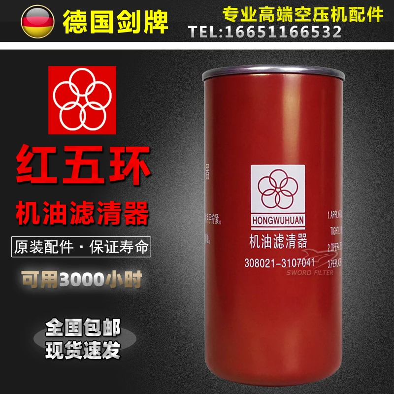 Hongwuhuan air compressor maintenance oil filter LG/EC/HG11/15/22/30/37/45kw oil filter element