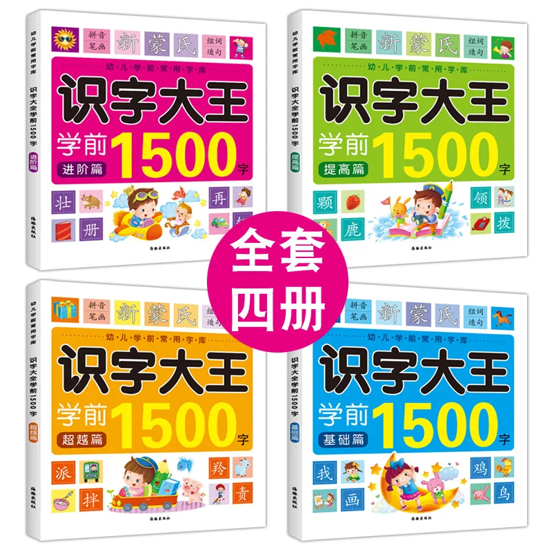 New 4pcs / set Preschool 1500 Words for Children Early Childhood Education Enlightenment Reading literacy preschool common words