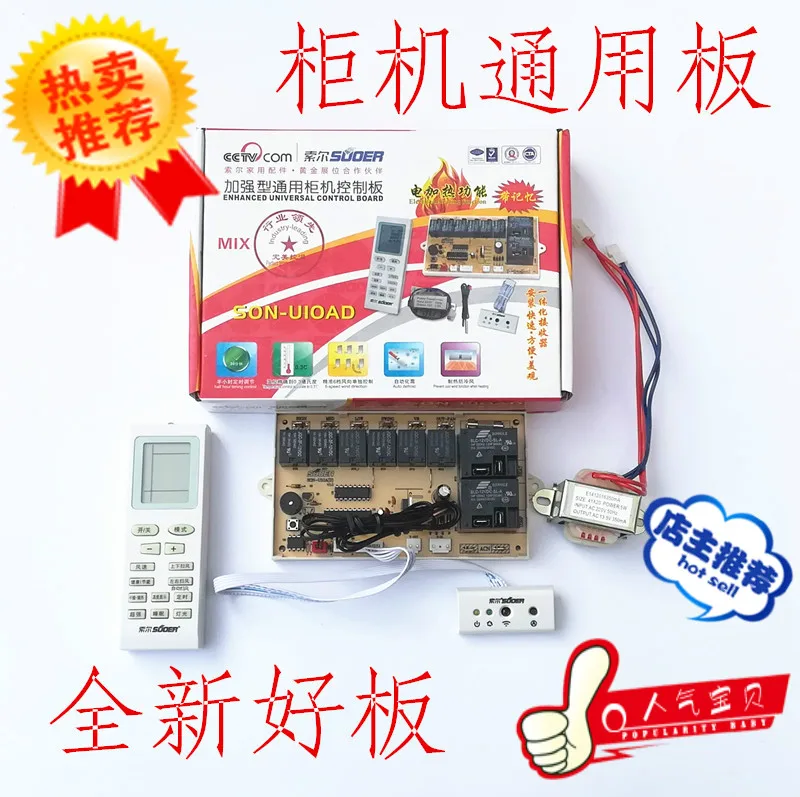 

Cabinet air conditioner universal version repair circuit board accessories cabinet machine modified universal board