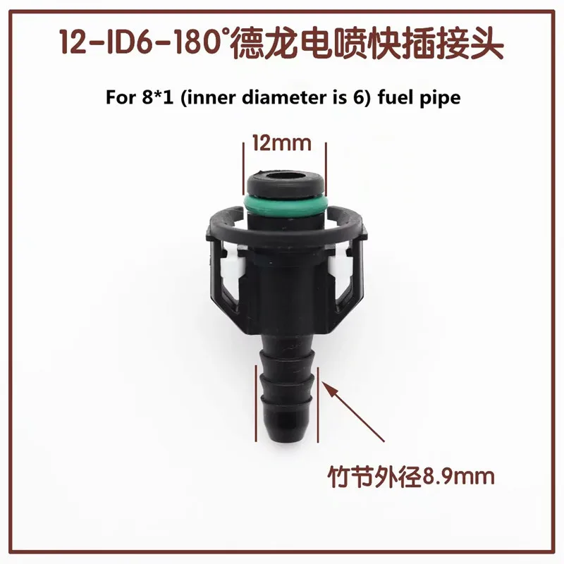 12 ID6 Heavy Truck Original Accessories Connector For Delong X3000 M3000 F3000 Fuel Tank Inlet Pipe Quick Plug 12mm Connector