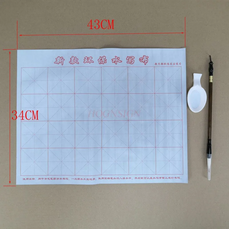 Watercolor painting Chinese calligraphy water writing cloth set wholesale blank rice word grid brush copybook