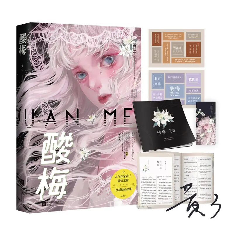 New Sour Plum-Romance juvenil