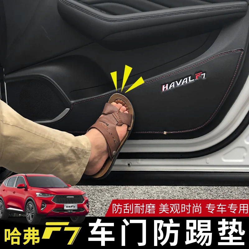 FOR Haval F7 2019-2020 Door Kick Pad F7 Door Panel Protector Modification Special Leather Door Protector