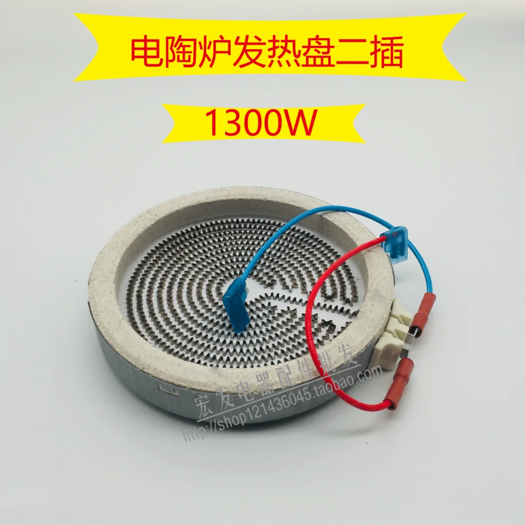 New original electric TaoLu electric tea stove accessories hot plate heat wire two pin 14 cm with connecting 1300 w