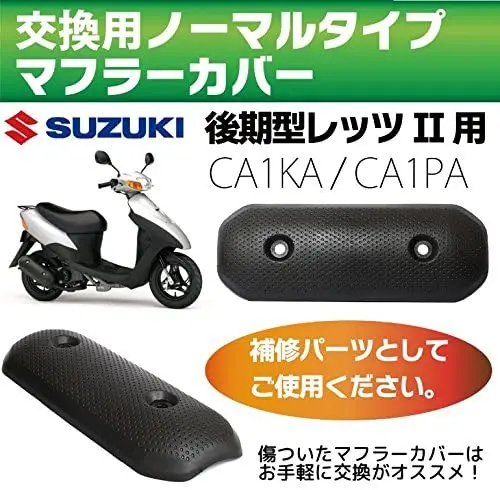 Аксессуары для мотоциклов, для Suzuki CA1PA lets, крышка глушителя, изоляционная крышка выхлопной трубы