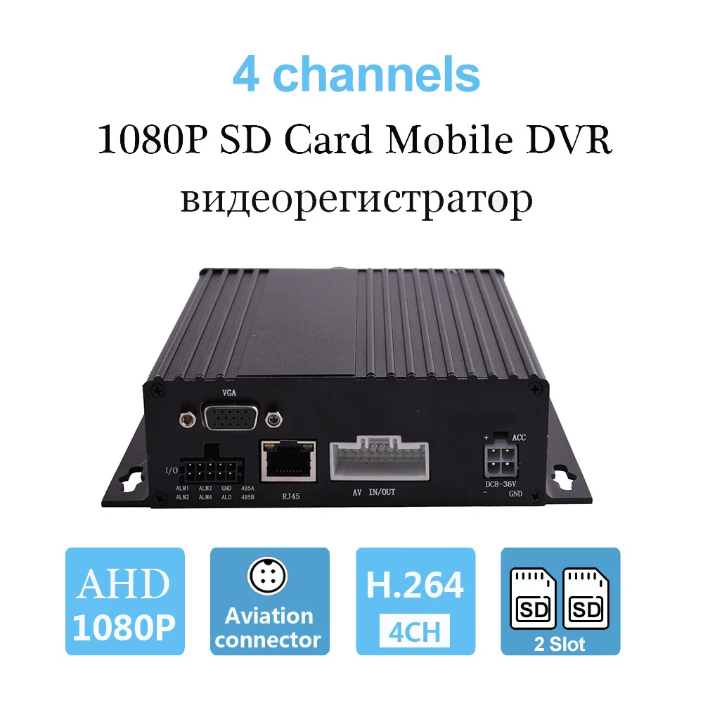 

AHD 1080P 4CH 6CH 8CH SD Card MDVR местный мониторинг рекордер H.264/H.265 Мобильный DVR для прицепа/грузовика/автобуса/автомобиля