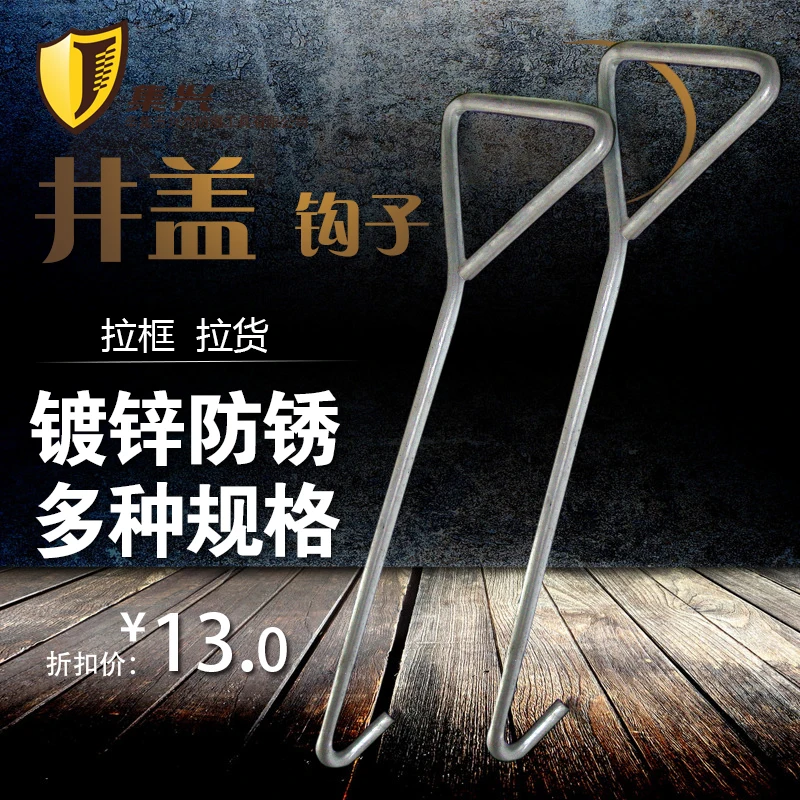 Fire well cover hook 10mm tap water well cover hook communication hook sewer hook manhole cover