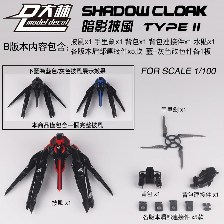 COMIC CLUB IN-STOCK DL Model Decal SHADOW CLOAK Type 2 For MG 1/100 Assembly Model Robot Figure Toy