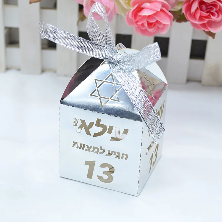 Jewish 13 years david star laser cut custom hebrew name bar mitzvah paper gift box