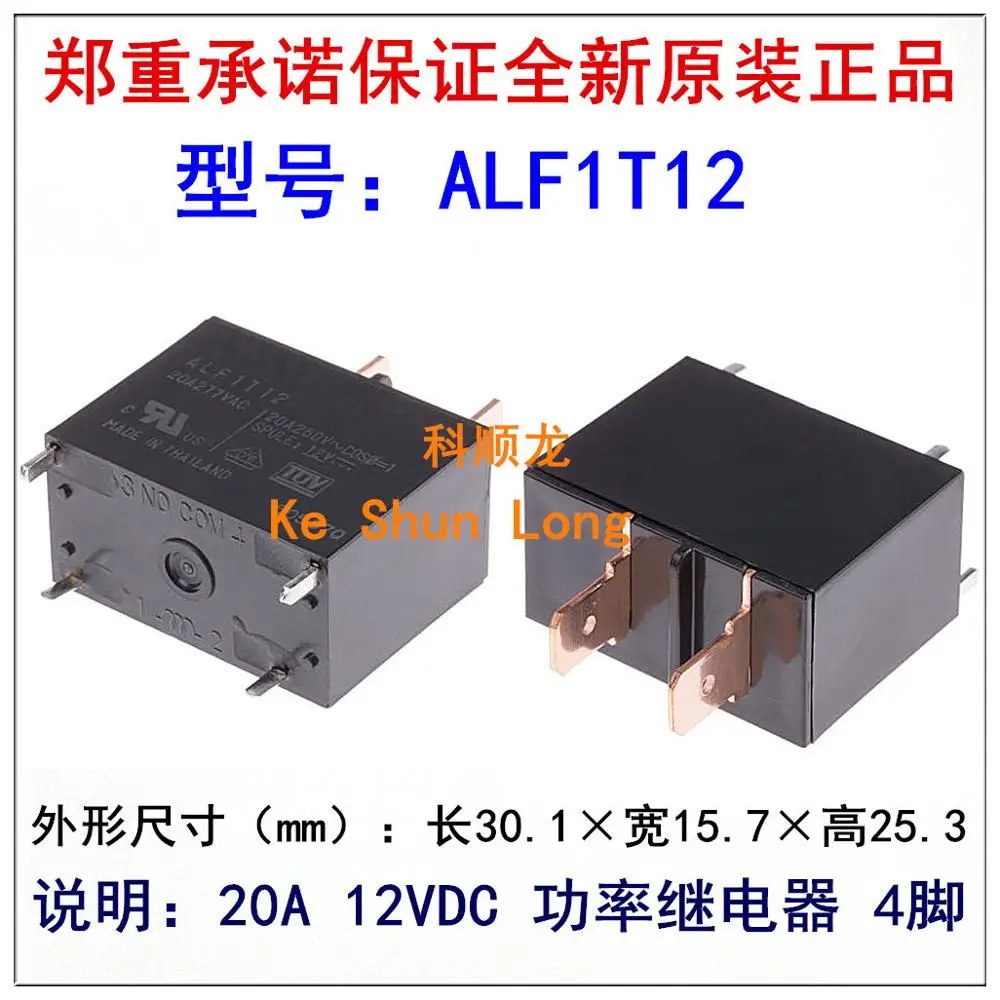 Free shipping(5pieces/lot) 100%Original New ALF1T12 ALF1T24 4PINS 20A 12VDC 24VDC Power Relay